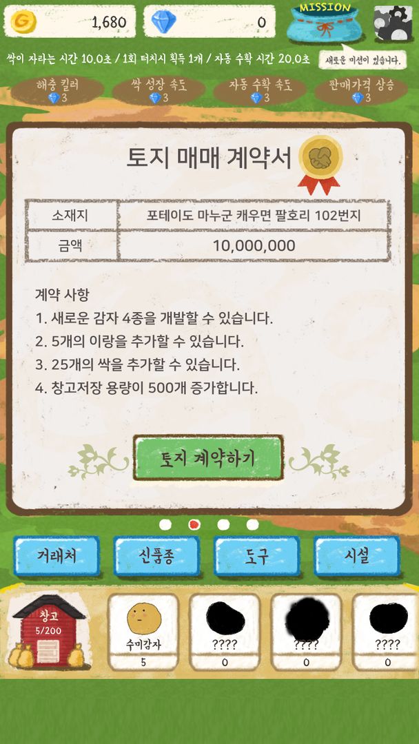 감자팜 (POTATO FARM) screenshot game