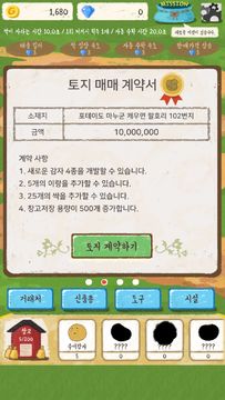 감자팜 (POTATO FARM) Game Screenshot