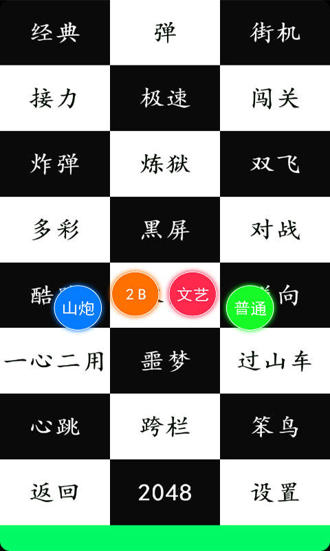 钢琴块儿 ゲームのスクリーンショット