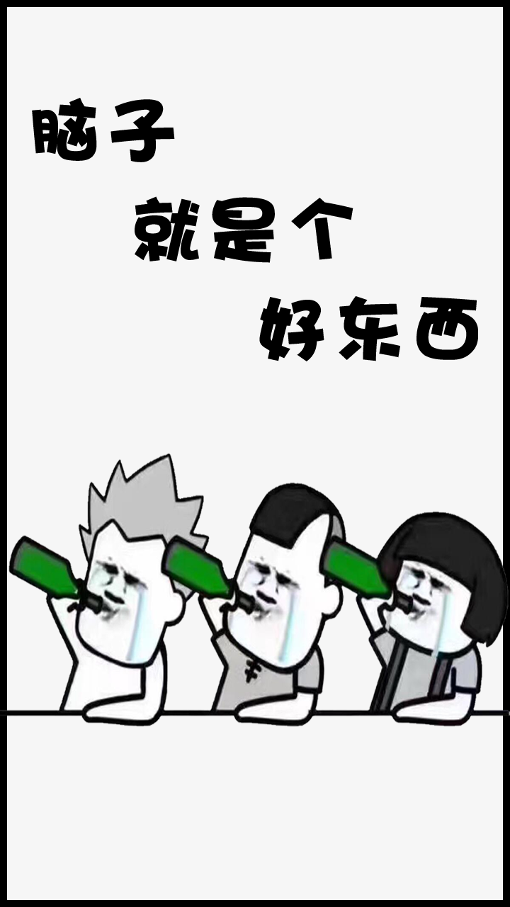 脑子就是个好东西 Game Screenshot