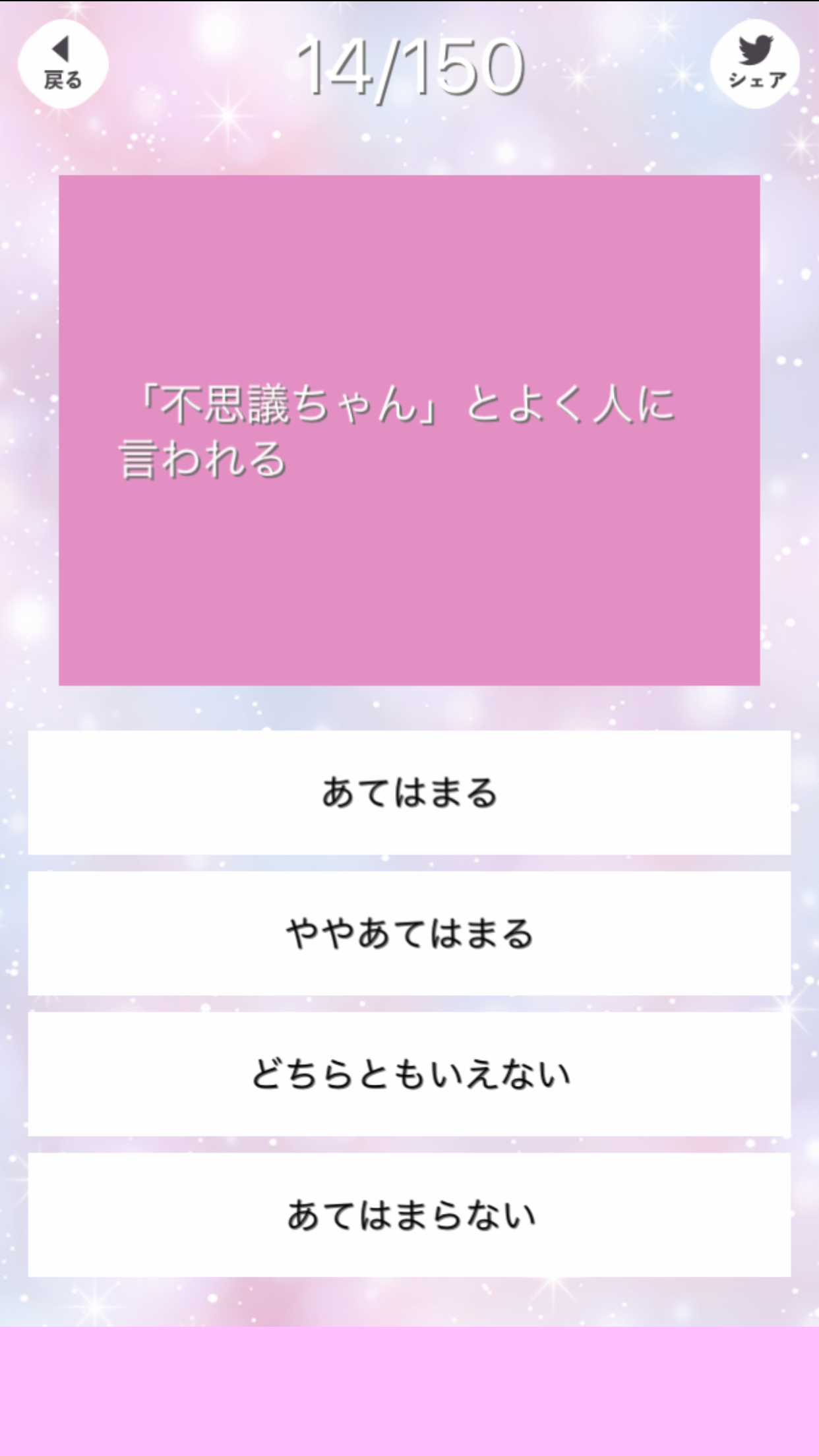 脳内メルヘン診断 遊戲截圖