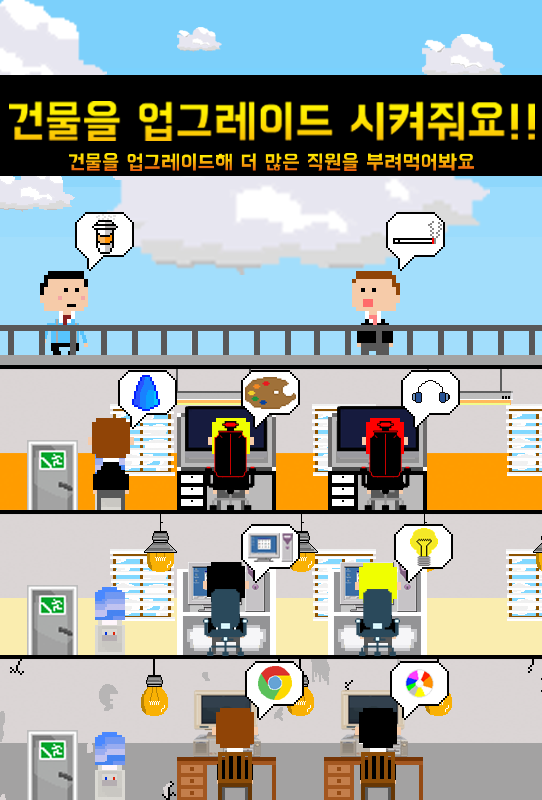 인디게임타이쿤 : 인디게임키우기 Game Screenshot
