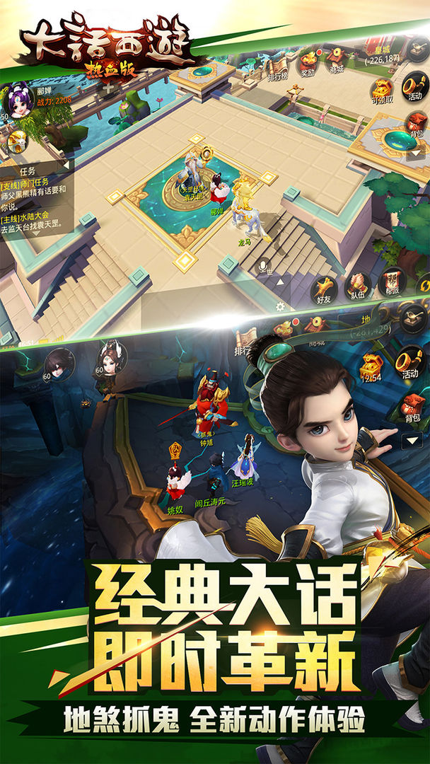 Screenshot of 大话西游热血版