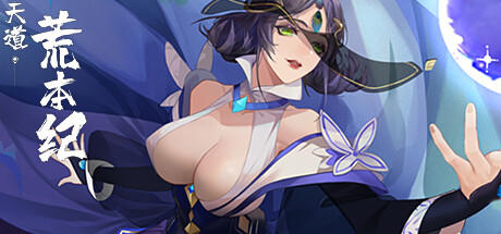 Banner of 天道荒本纪 Chronicles of the Celestial Way 