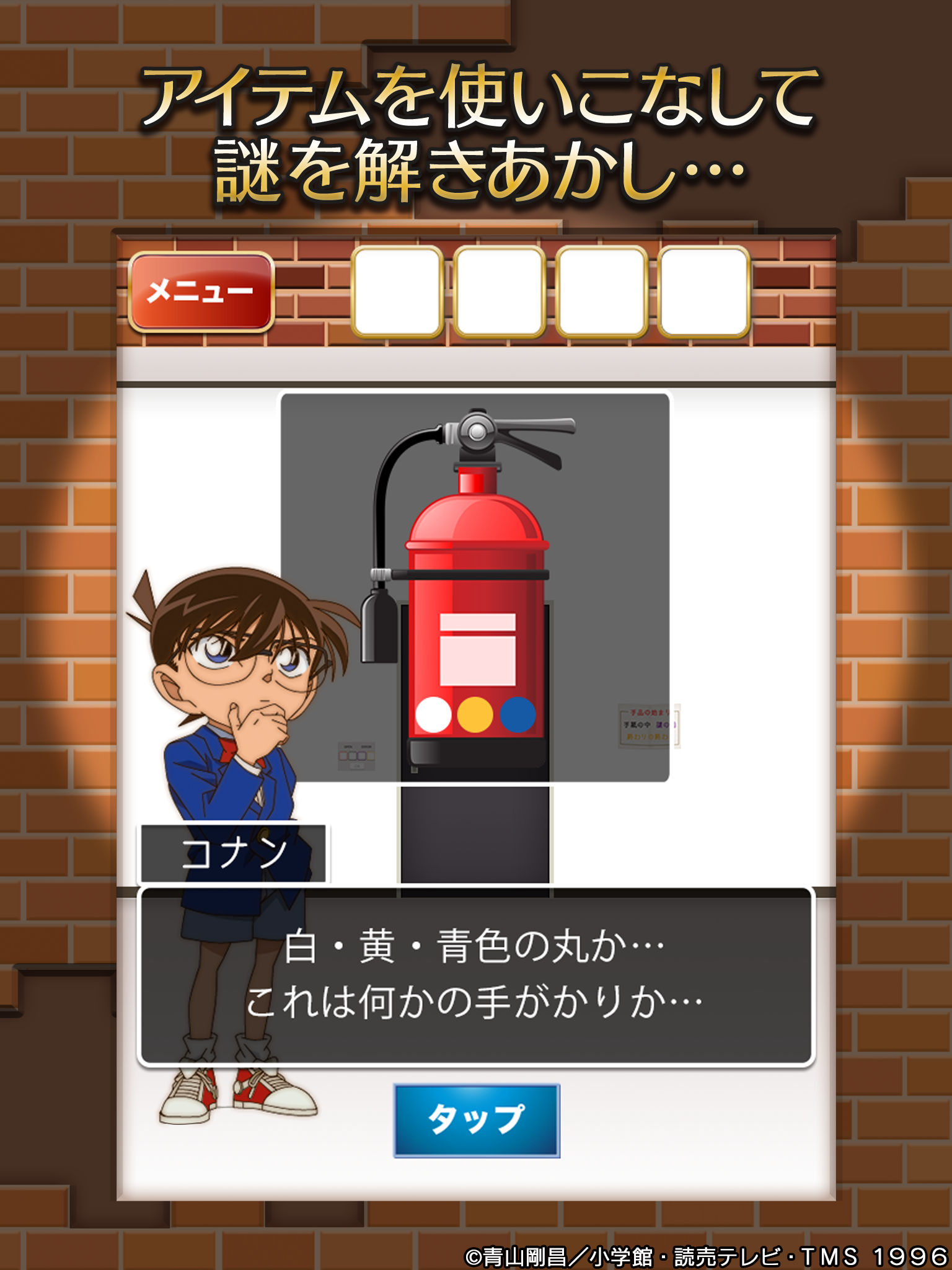 脱出ゲーム 名探偵コナン ～地下室からの脱出～ Game Screenshot