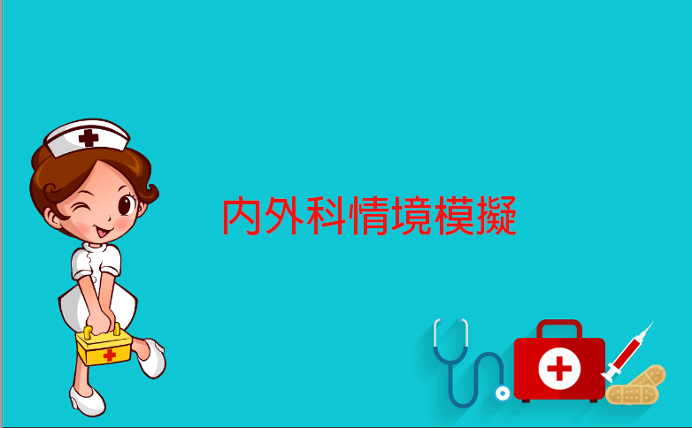 OSCE內外科 Game Screenshot