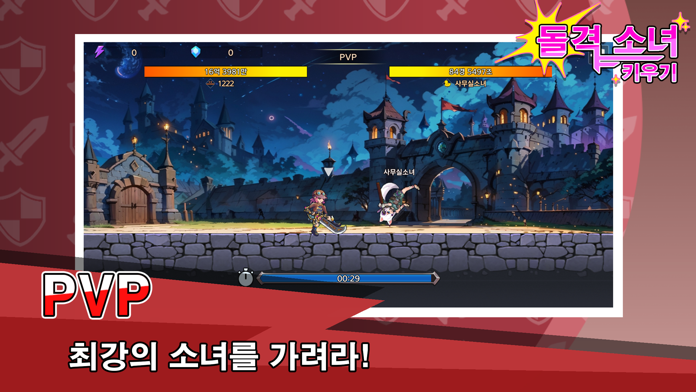 돌격 소녀 키우기 - 방치형 RPG의 새로운 경험! Game Screenshot