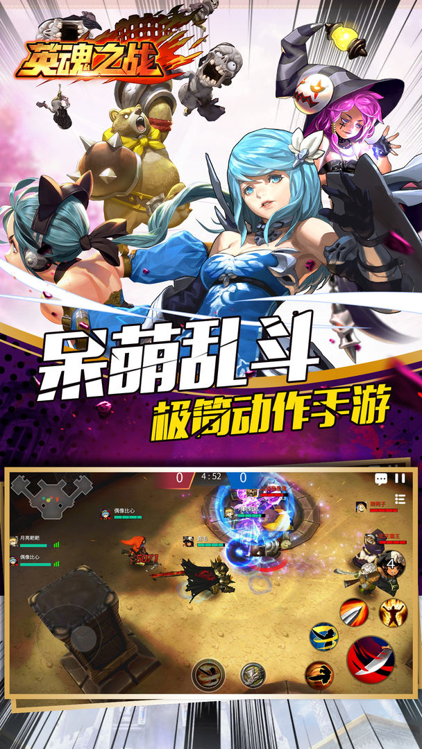 Screenshot of 英魂之战