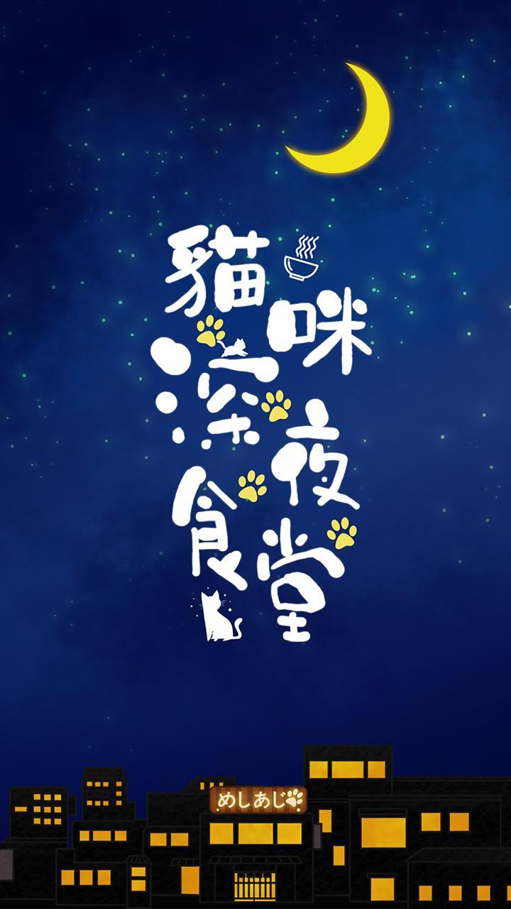 Screenshot 1 of 貓咪深夜食堂-模擬經營暖心餐廳 2.4