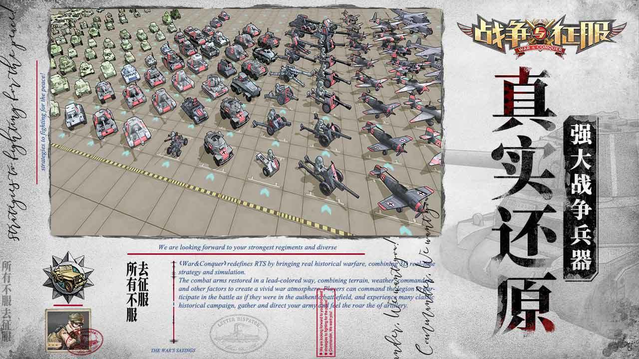 战争与征服（测试服） Game Screenshot