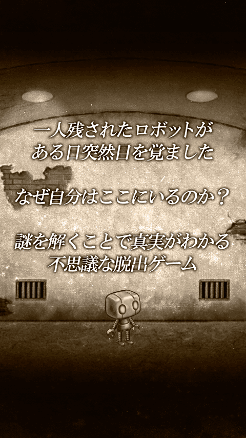 脱出ゲーム　研究所からの脱出 ゲームのスクリーンショット