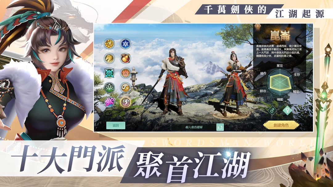 Screenshot of 劍俠世界:起源