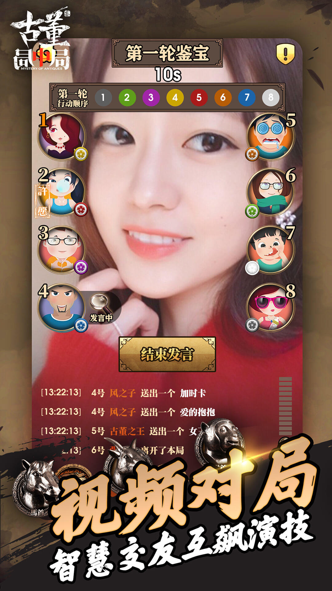 古董局中局 Game Screenshot