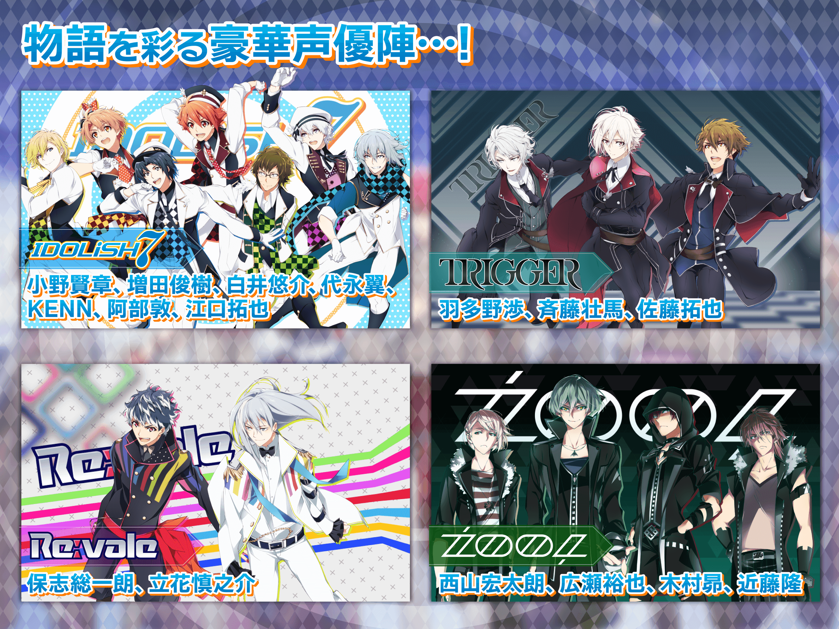 アイドリッシュセブン Game Screenshot