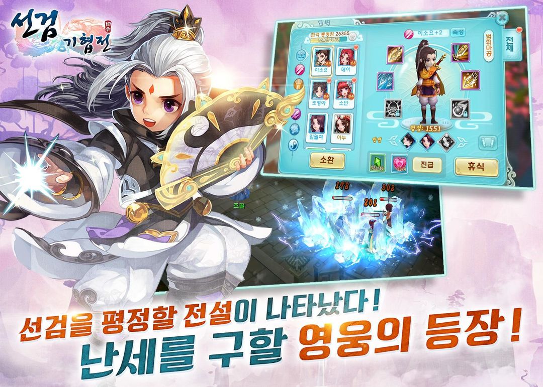 Screenshot of 선검기협전