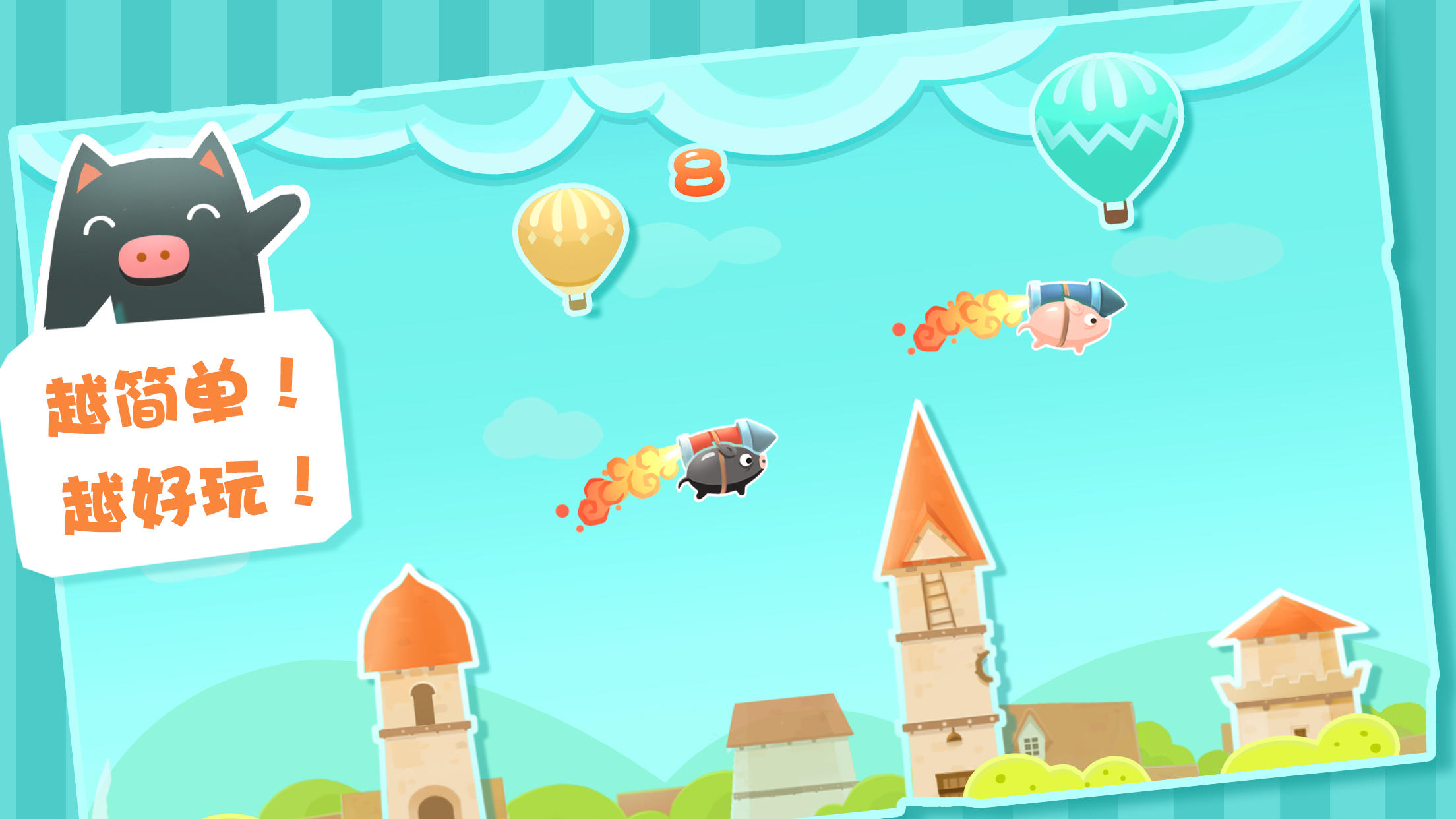 飞吧！小猪 Game Screenshot