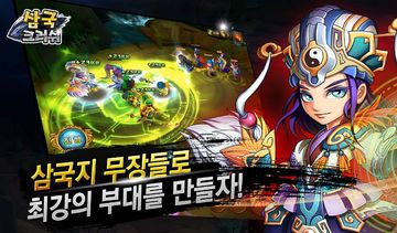 삼국 크러쉬 Game Screenshot