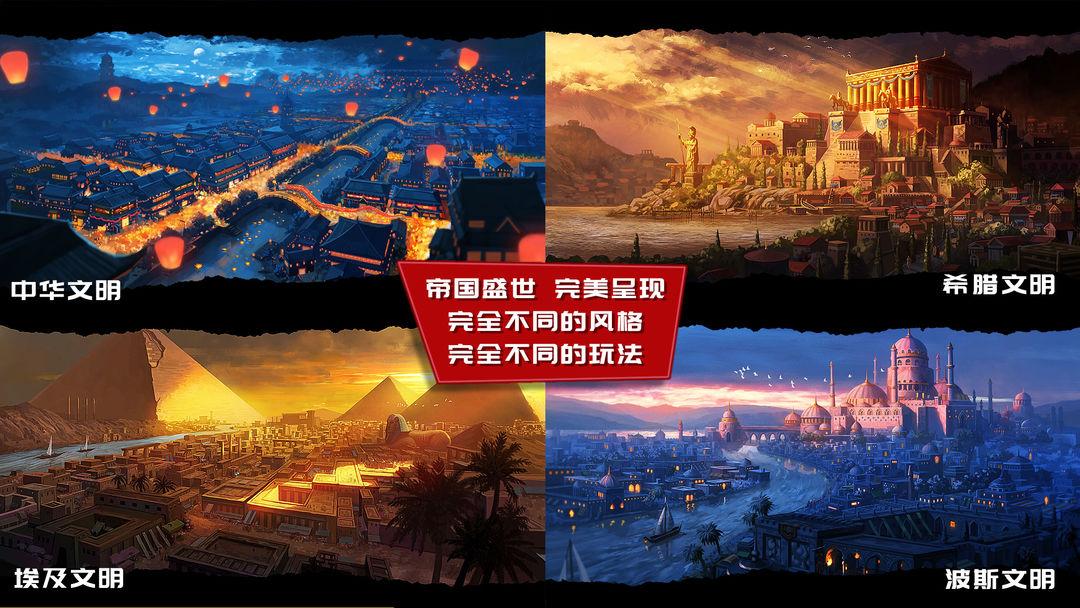 模拟帝国 screenshot game