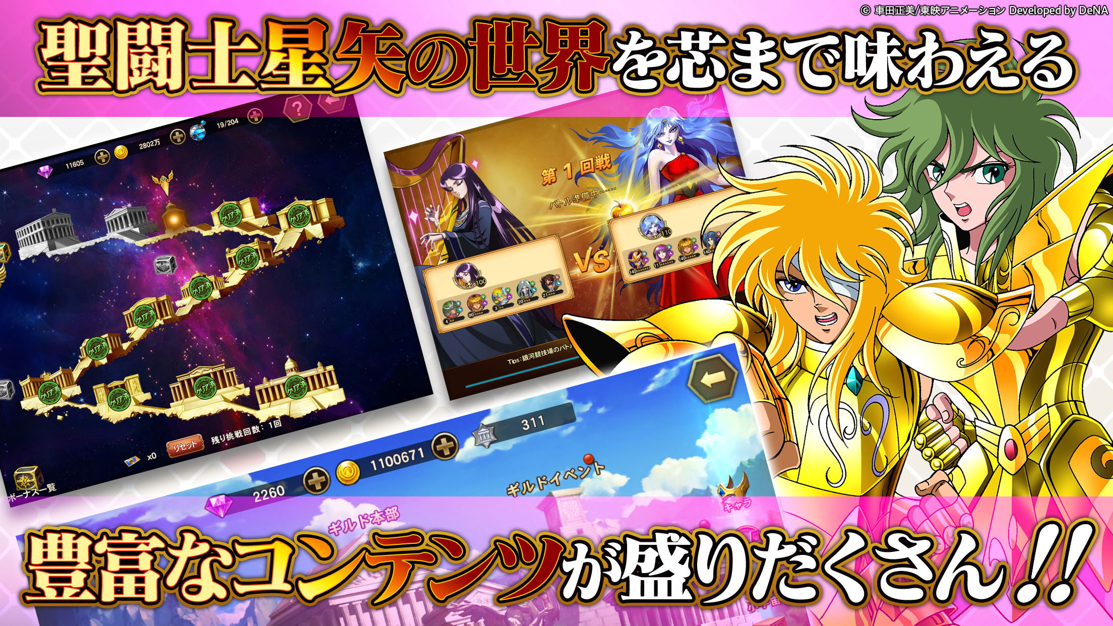 Saint Seiya: Galaxy Spirits Game Screenshot