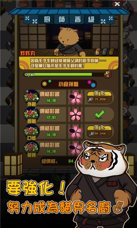 Screenshot of 貓咪深夜食堂