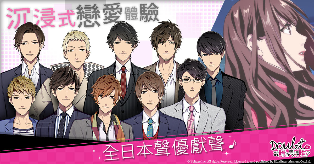 Doubt~說謊的男人是誰? ภาพหน้าจอเกม