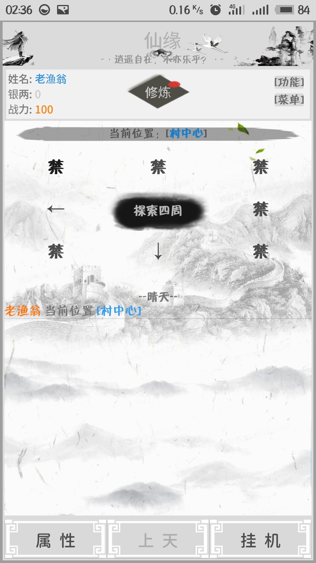 仙缘 Game Screenshot