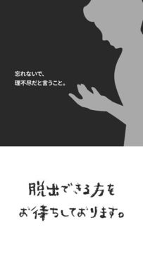 世界一理不尽な脱出ゲーム2 Game Screenshot