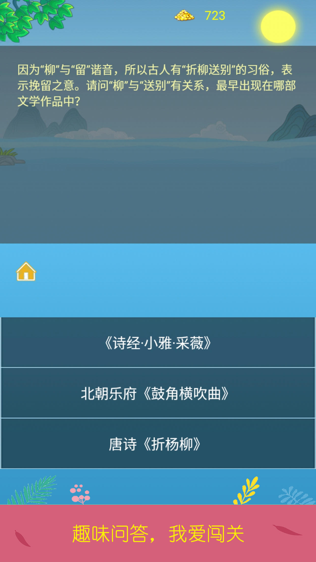 诗词酷玩 Game Screenshot