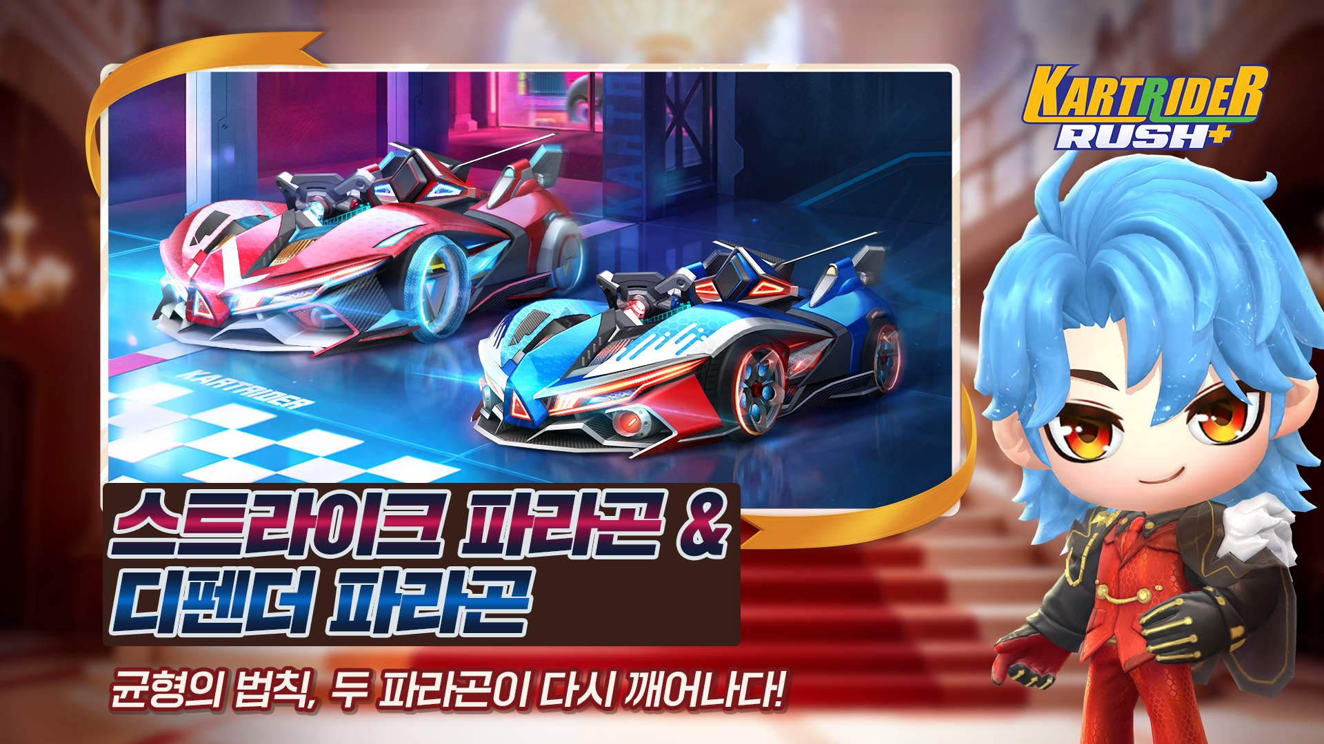 Cuplikan Layar Game 카트라이더 러쉬플러스