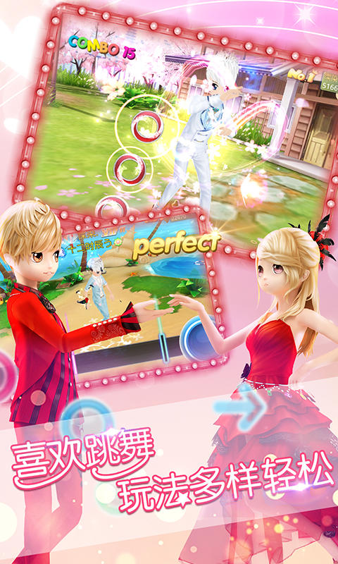 恋舞OL Game Screenshot