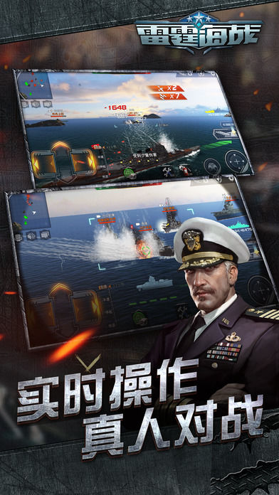 Screenshot of 雷霆海战