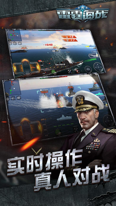 雷霆海战 게임 스크린샷