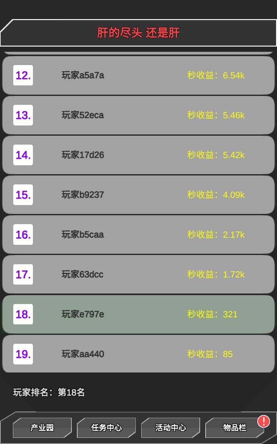 肝到发慌 Game Screenshot