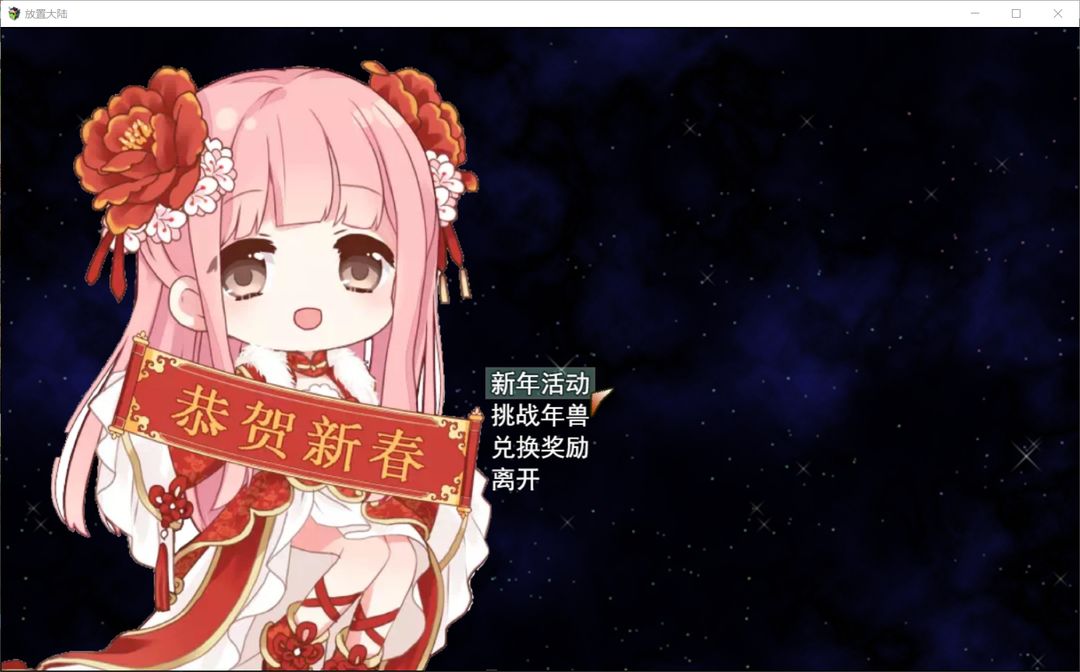 Screenshot of 放置大陆