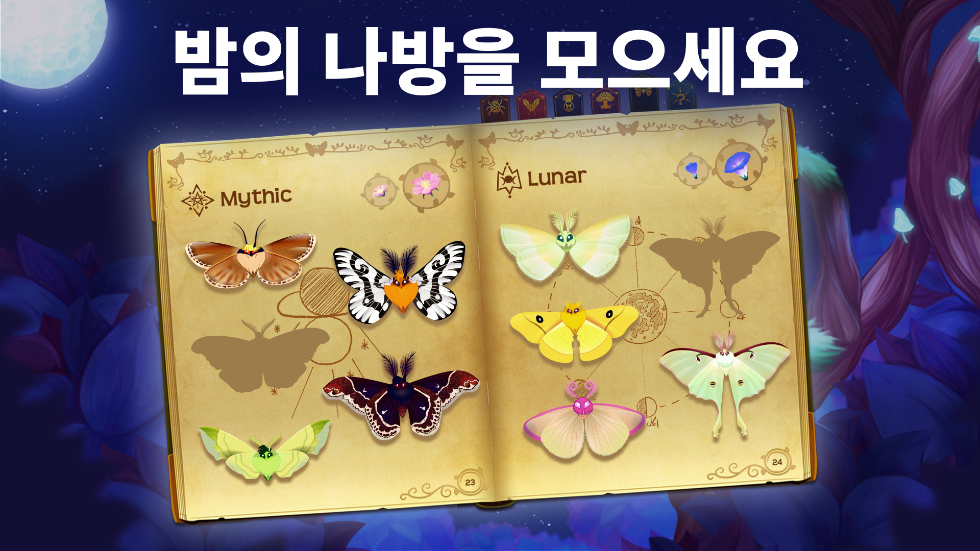 플러터:스타라이트 게임 스크린샷