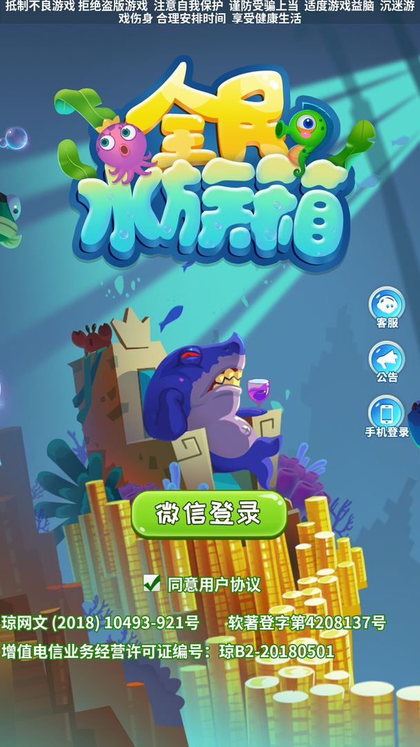 Screenshot of 全民水族箱