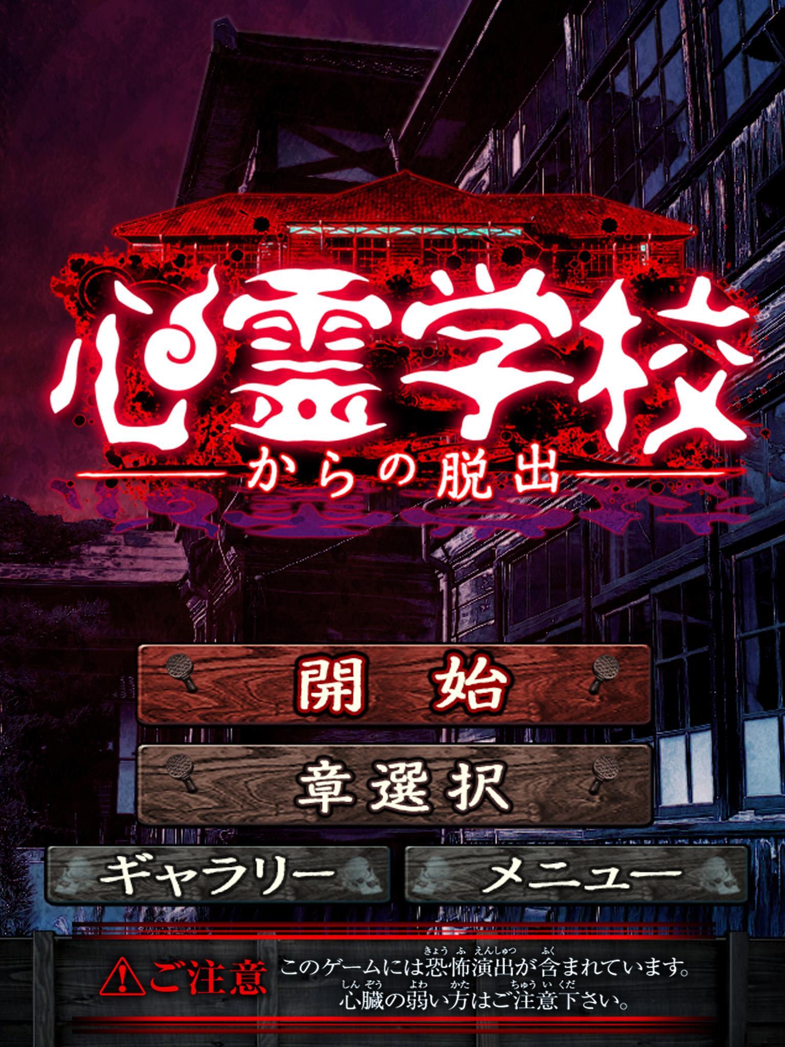 Скриншот игры 脱出ゲーム 心霊学校からの脱出