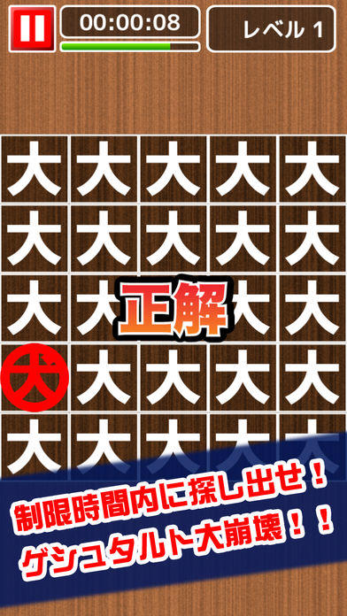 Screenshot of 激ムズ漢字まちがい探し100