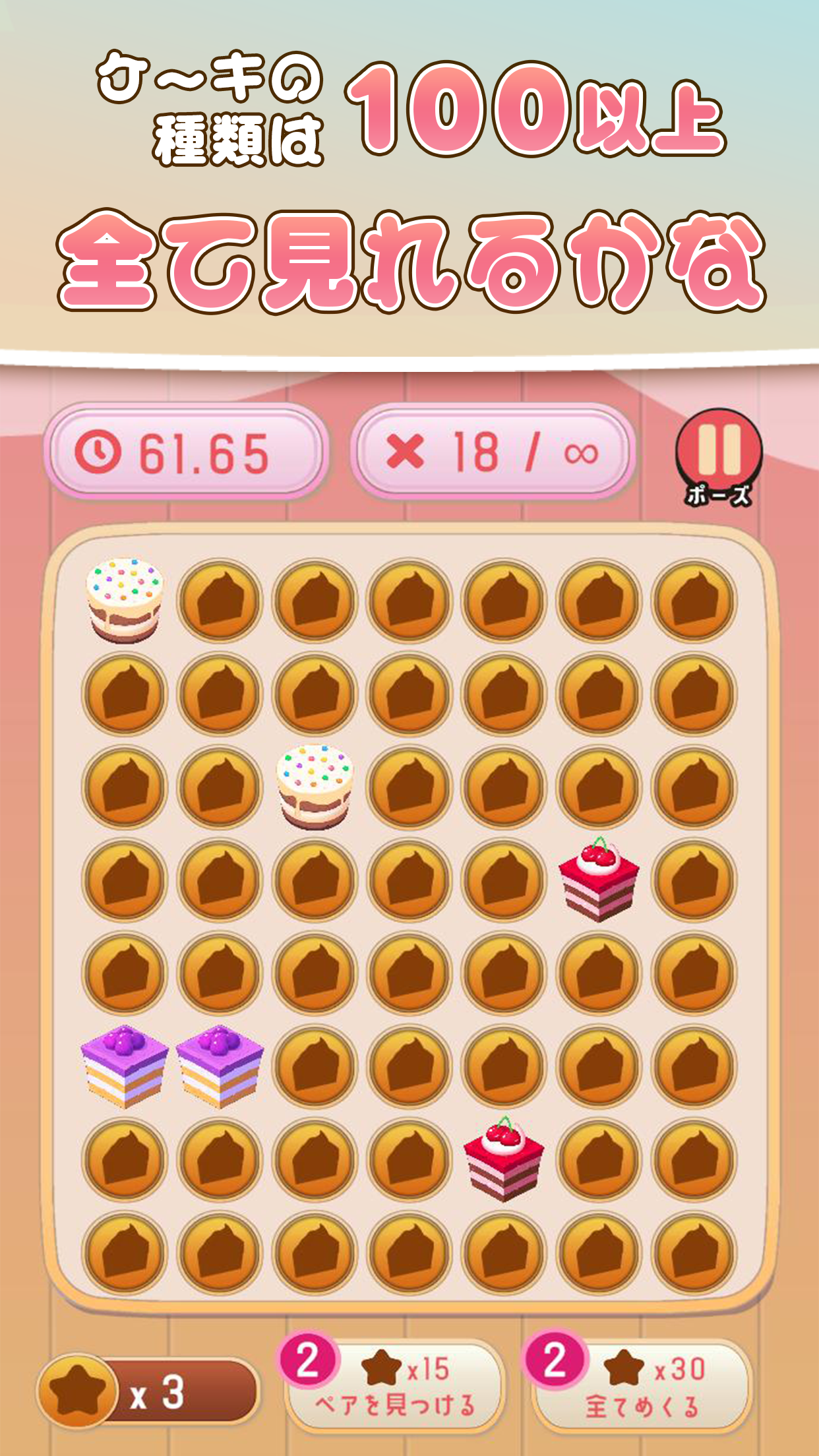 ふんわりケーキのきらめきマッチ Game Screenshot