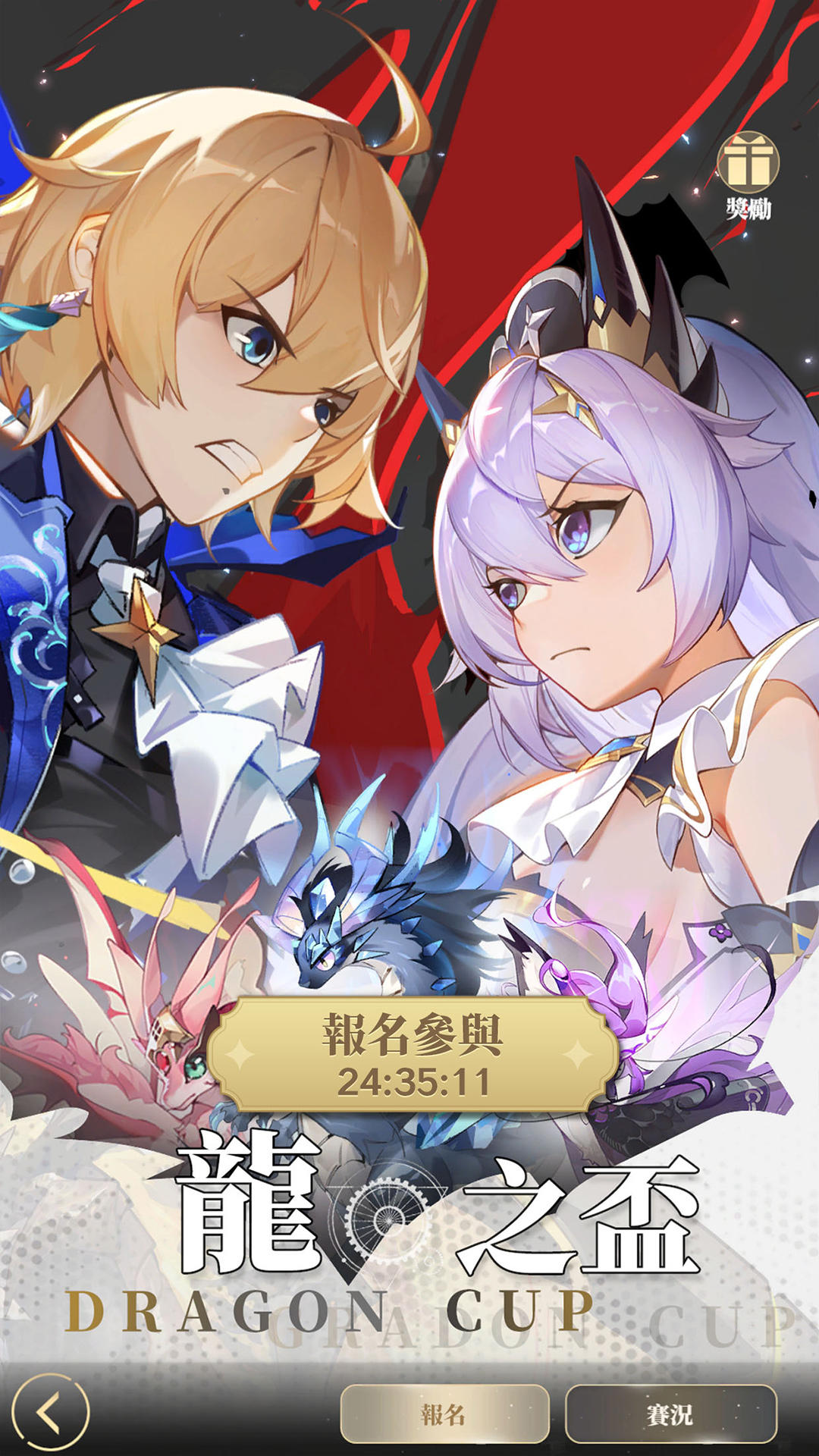 龍與世界的盡頭 Game Screenshot