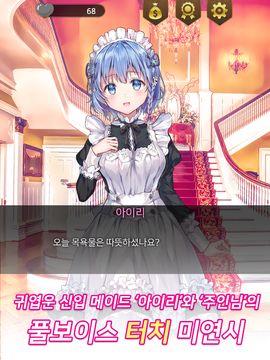 Скриншот игры 메이드 아가씨 - 미연시 & 비주얼 노벨