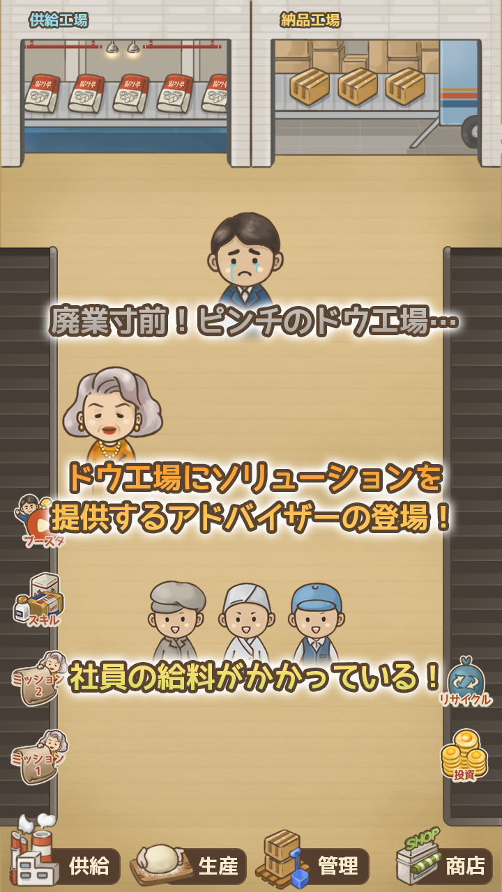 ドウ工場 Game Screenshot