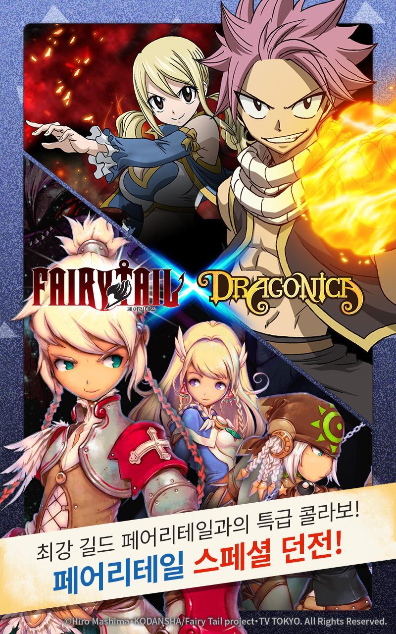 Screenshot of 드래고니카:페어리 테일 에디션