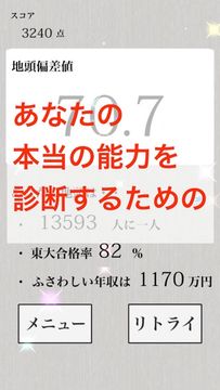 地頭力診断 Game Screenshot