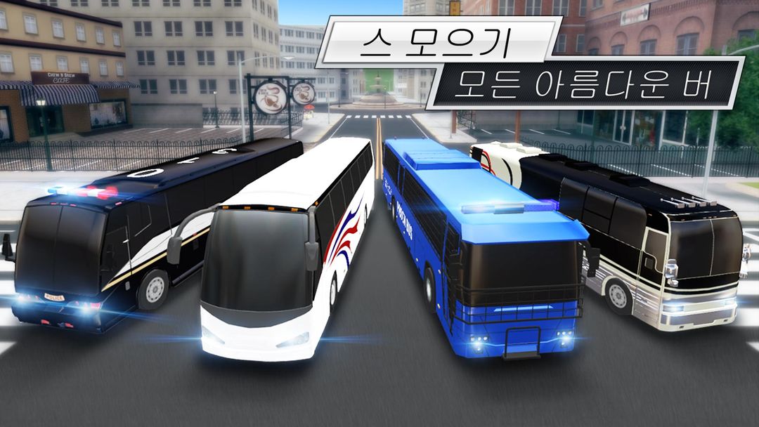 버스 운전 -  3D 운전자 시뮬레이터 게임 스크린 샷