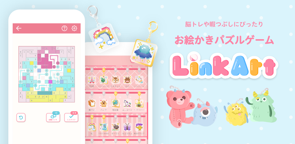 Banner of リンク絵-リンクアート 同じ数字を線でつなげてイラスト完成！ 