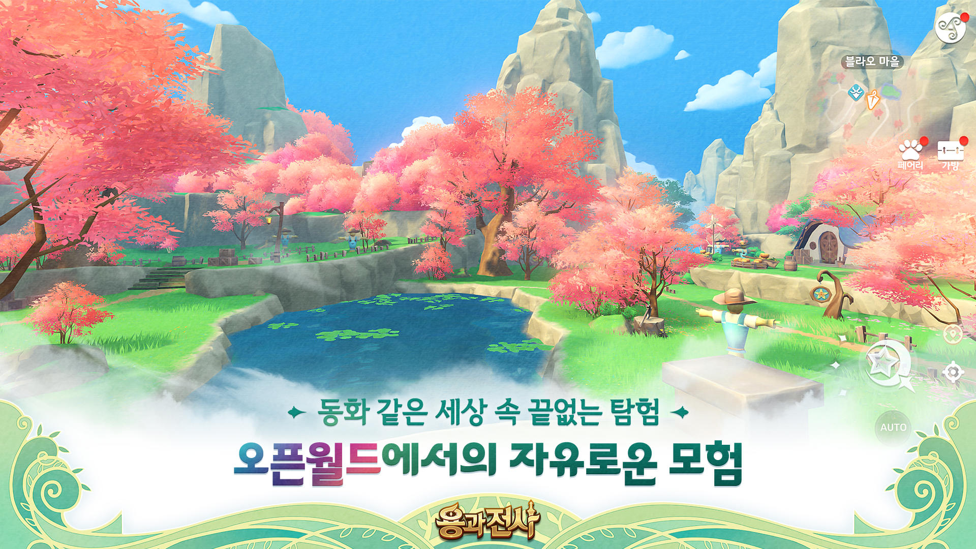 용과 전사 Game Screenshot
