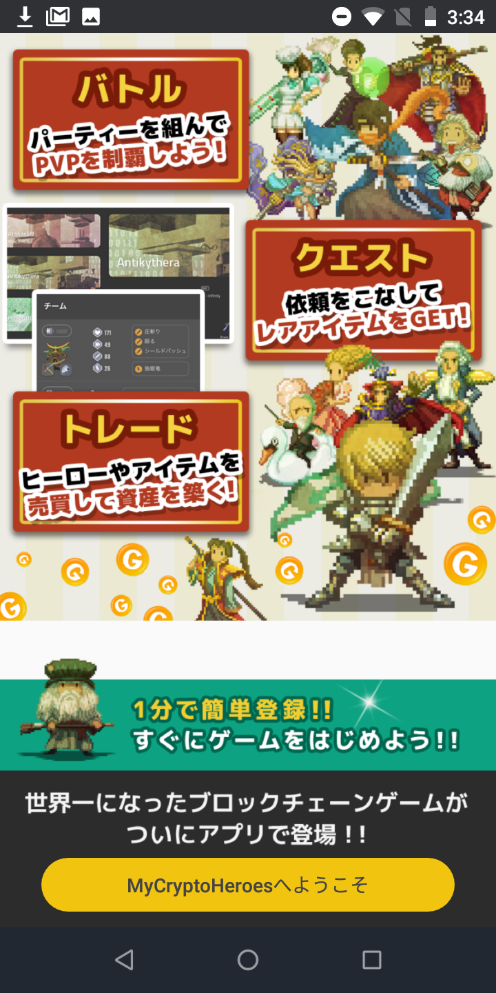 MyCryApp - My Crypto Heroes Game Screenshot