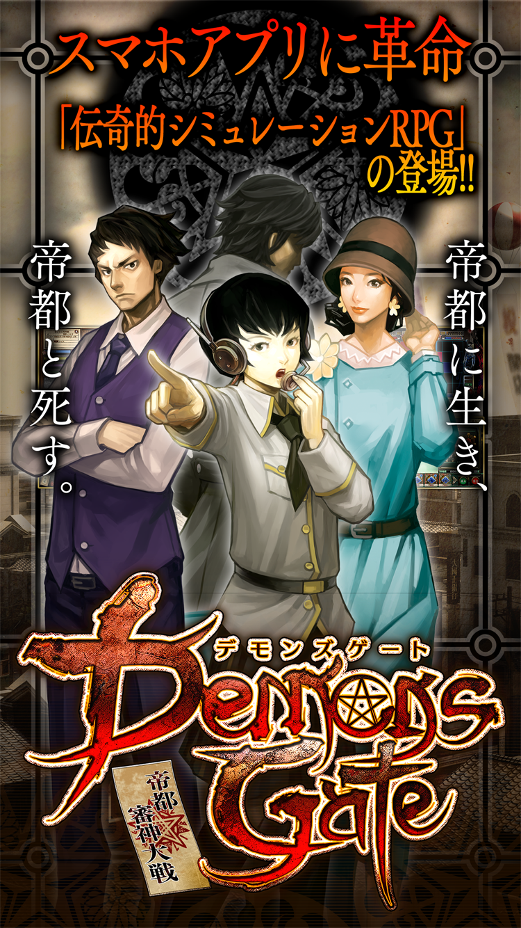 デモンズゲート 帝都審神大戦 ~東京黙示録編~ ゲームのスクリーンショット