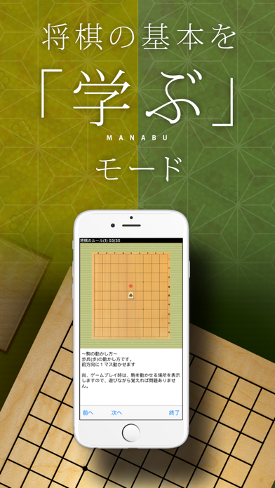 Скриншот игры 将棋アプリ 将皇(入門編)